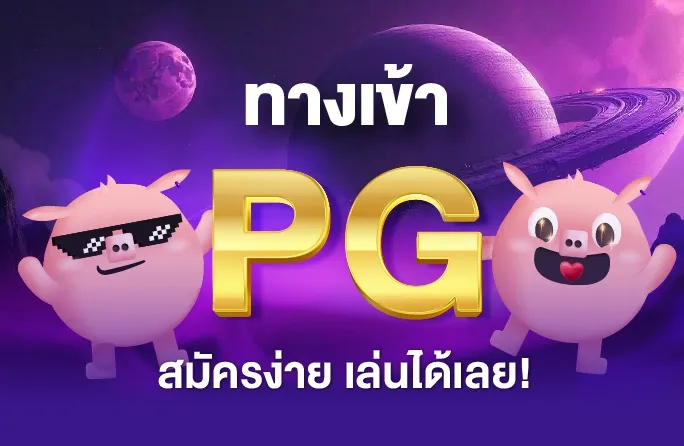 pgpigslot
